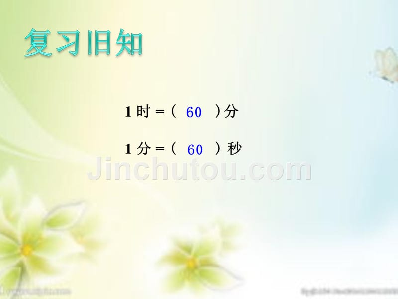 人教版小学数学三年级上册第一单元《2.解决问题》PPT4_第2页