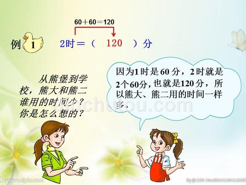 人教版小学数学三年级上册第一单元《2.解决问题》PPT4_第5页