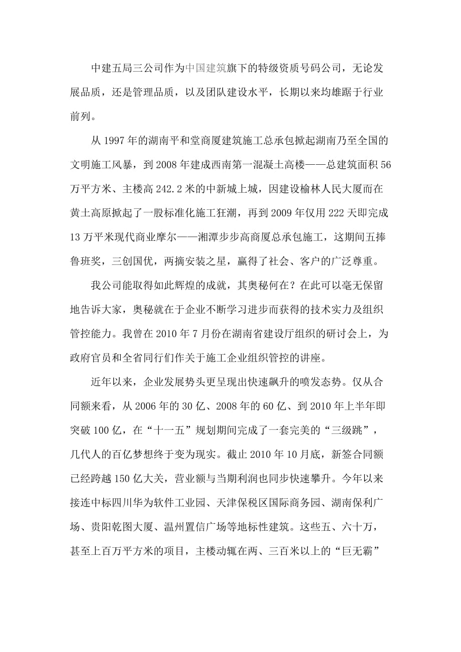 开展读书活动 建设学习型组织_第2页