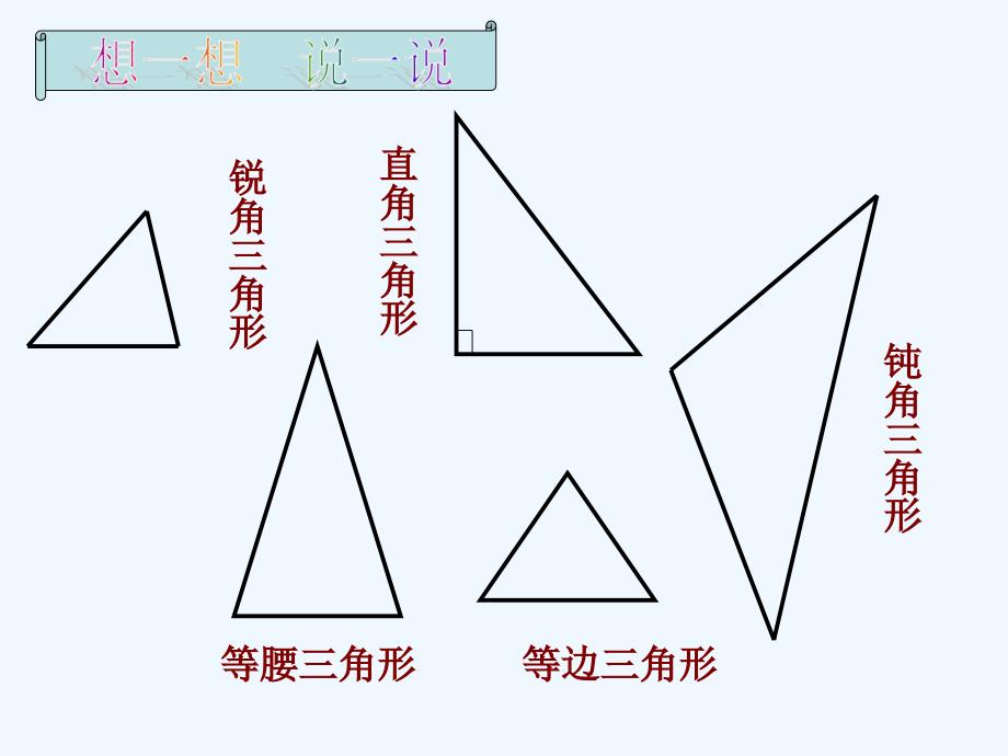 北师大四年级下《探索与发现（一）三角形内角和》_第2页