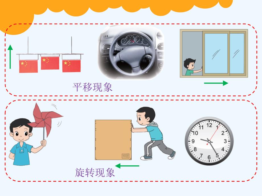 数学北师大版三年级下册平移旋转_第3页