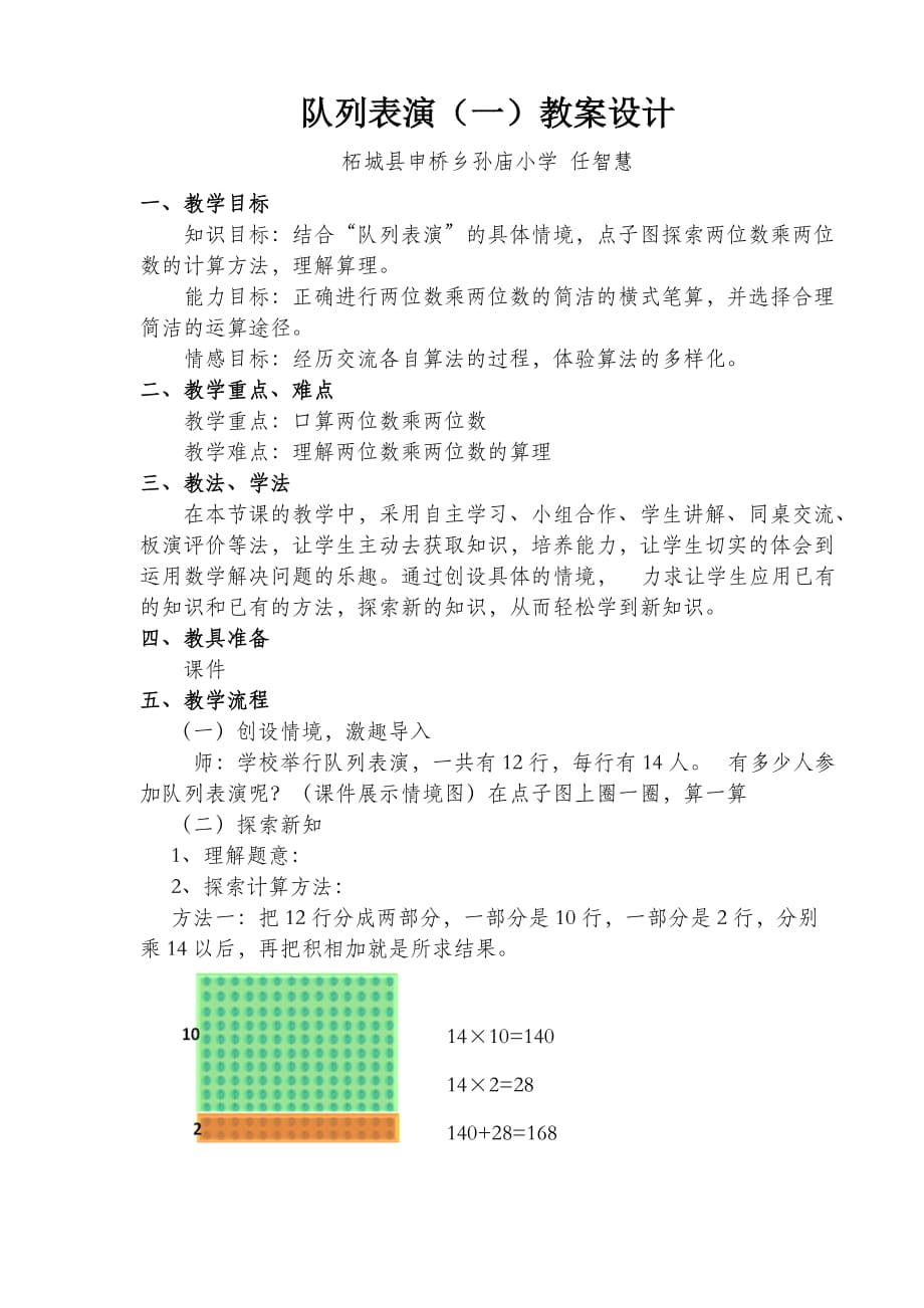 数学北师大版三年级下册队列表演《一》_第2页