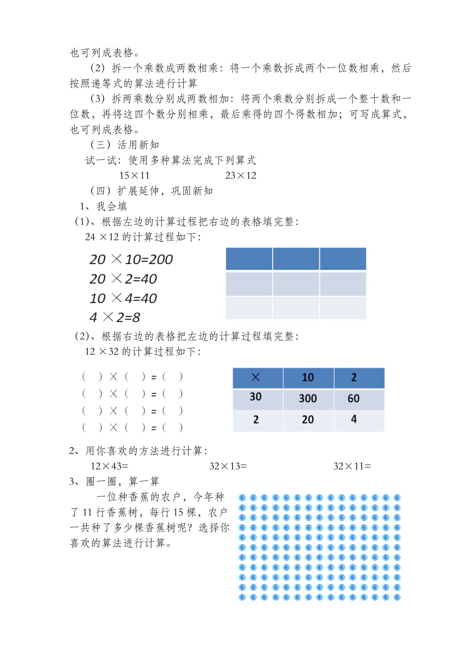 数学北师大版三年级下册队列表演《一》_第4页