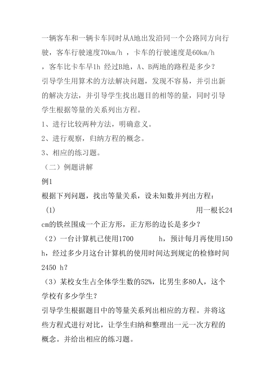 数学人教版七年级上册3.1.1 一元一次方程的教案设计.1.1一元一次方程_第2页