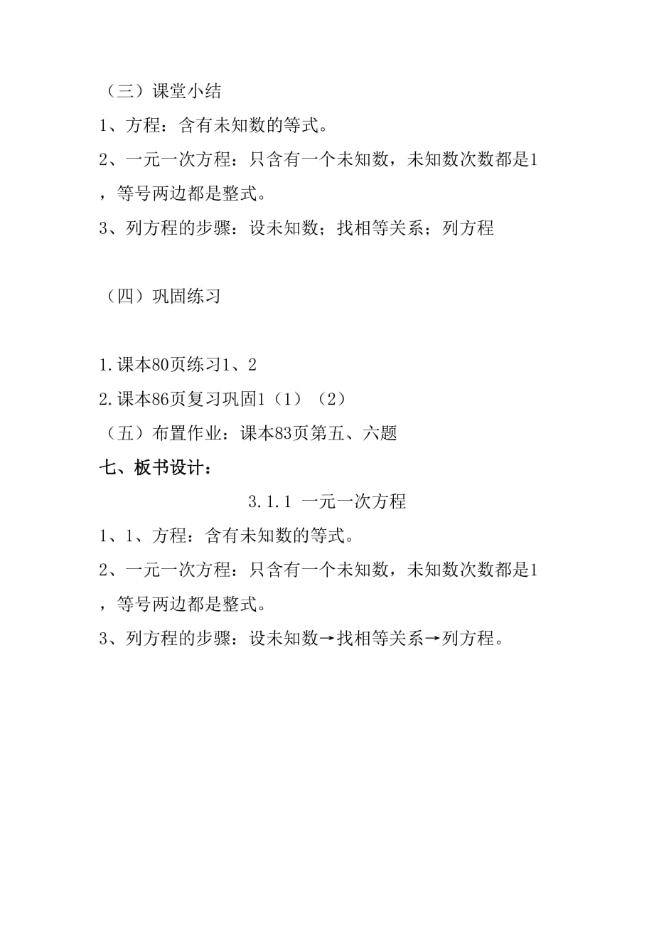 数学人教版七年级上册3.1.1 一元一次方程的教案设计.1.1一元一次方程_第3页