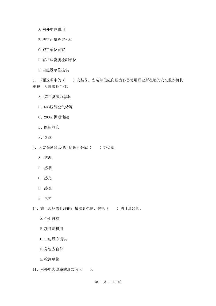 2019版国家二级建造师《机电工程管理与实务》多项选择题【50题】专项练习b卷 含答案_第3页