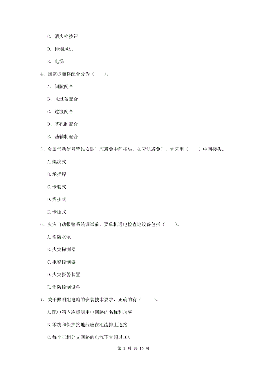 2020年国家注册二级建造师《机电工程管理与实务》多项选择题【50题】专题训练d卷 （附解析）_第2页