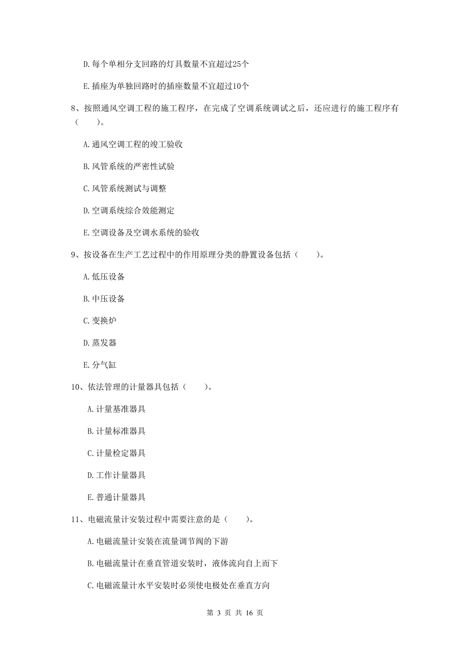 2020年国家注册二级建造师《机电工程管理与实务》多项选择题【50题】专题训练d卷 （附解析）_第3页