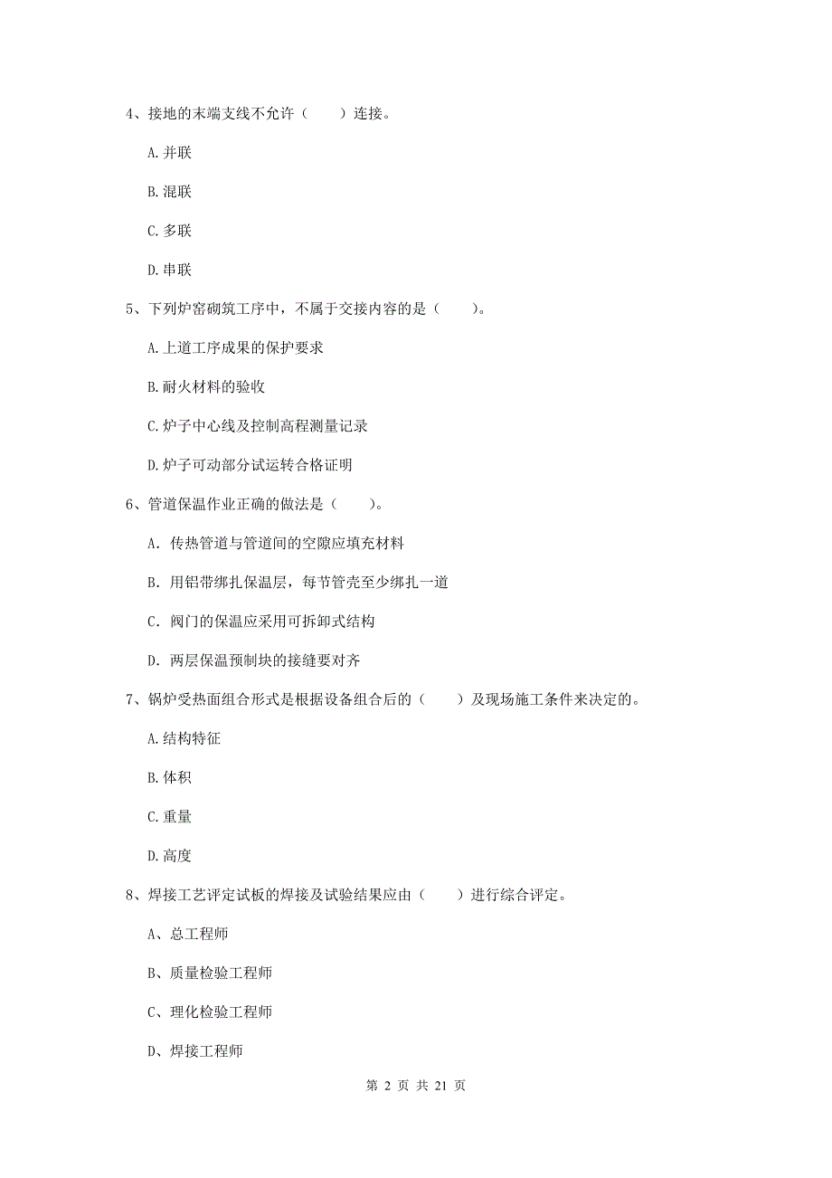 2019版注册二级建造师《机电工程管理与实务》单选题【80题】专项练习（ii卷） 附答案_第2页