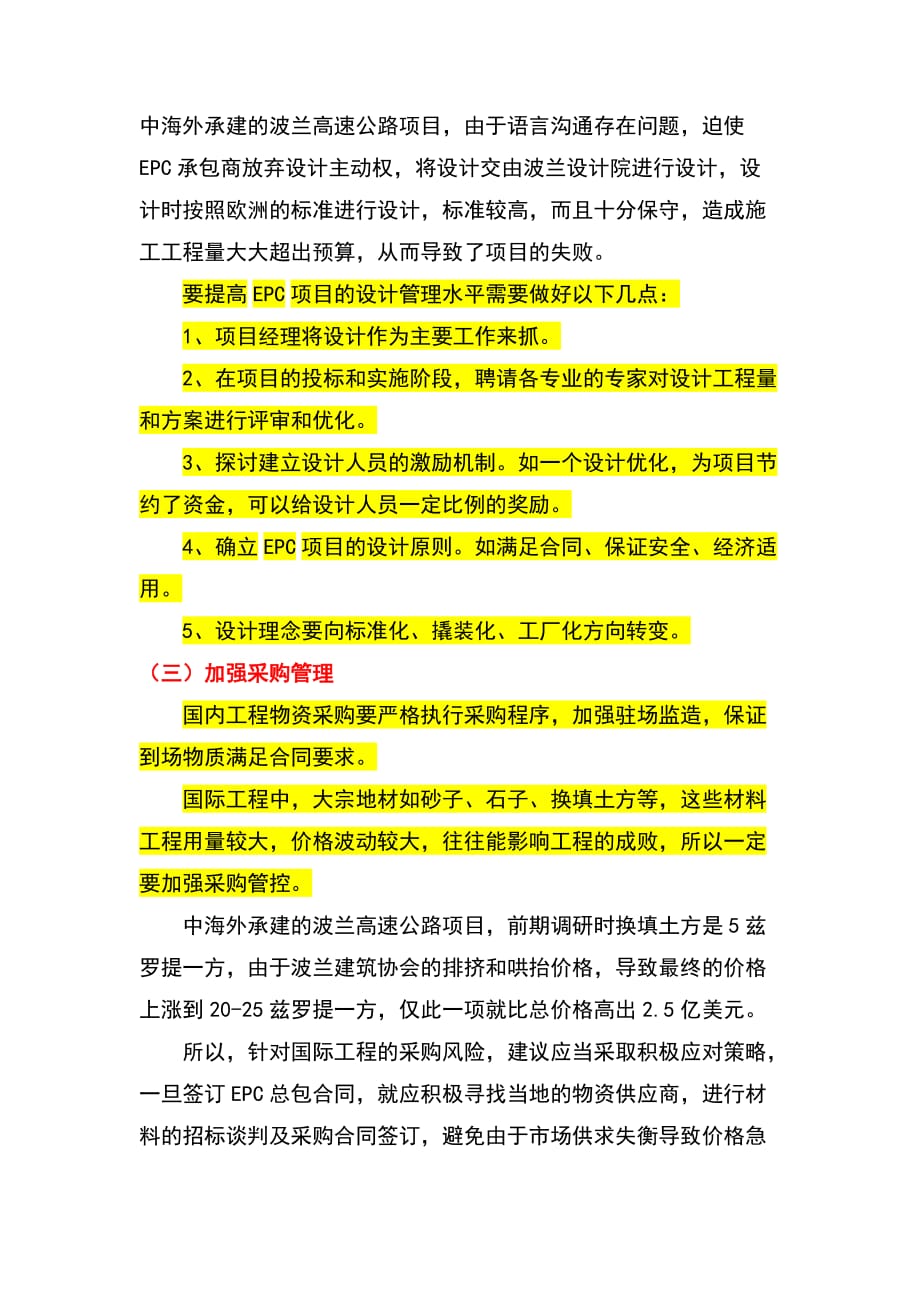 浅谈如何提升epc项目管控水平_第2页