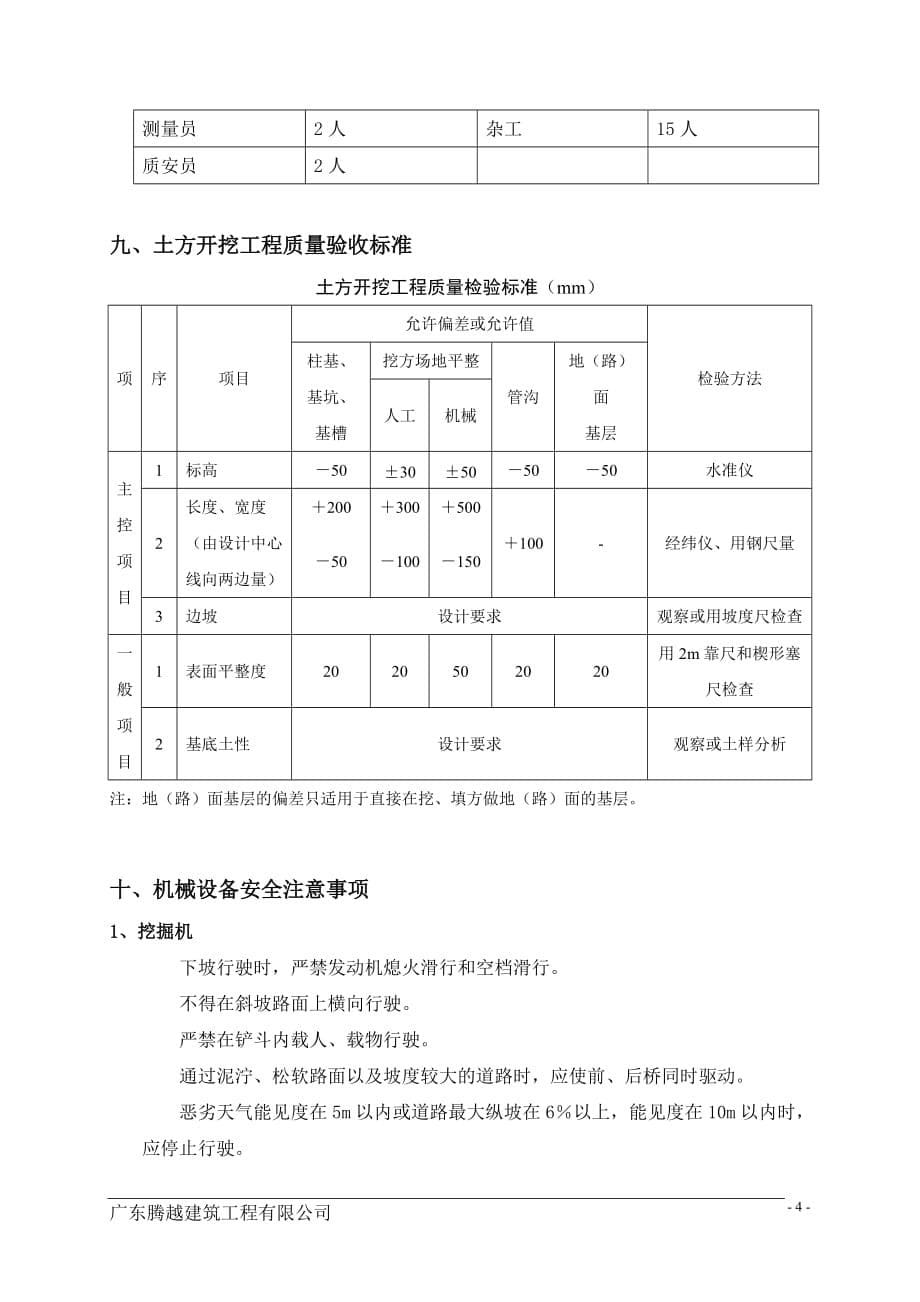 浅基坑土方开挖及支护施工实施方案_第5页