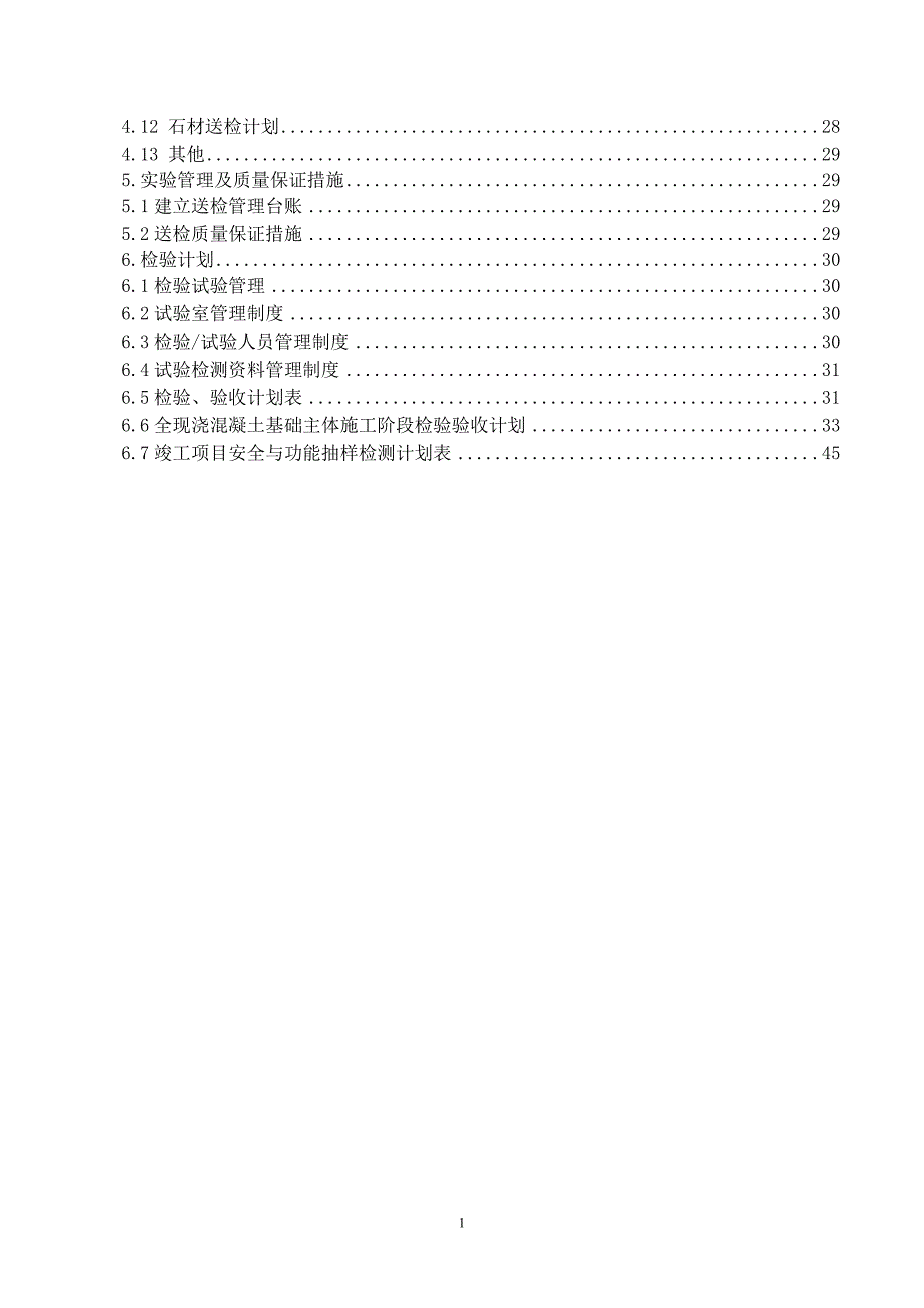 某项目见证取样及送检计划_第3页