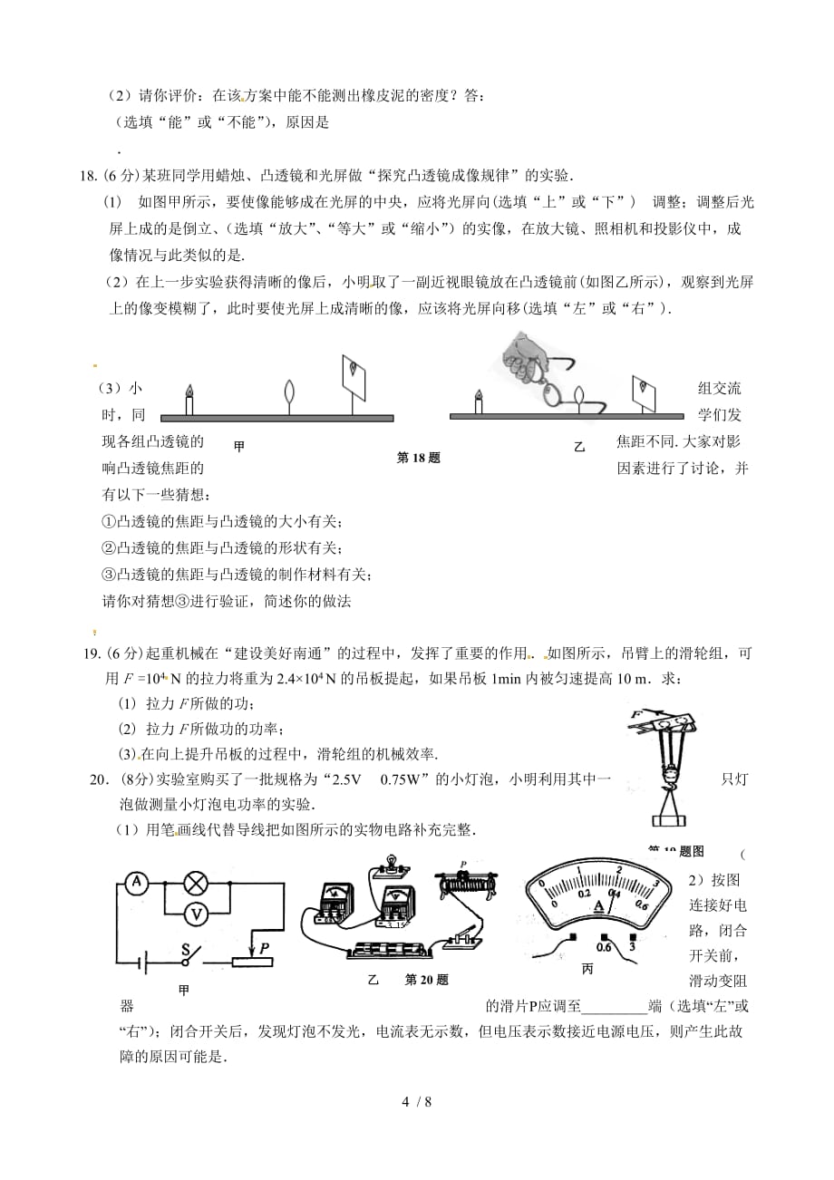 江苏南通通州区中考适应性抽测物理试卷_第4页