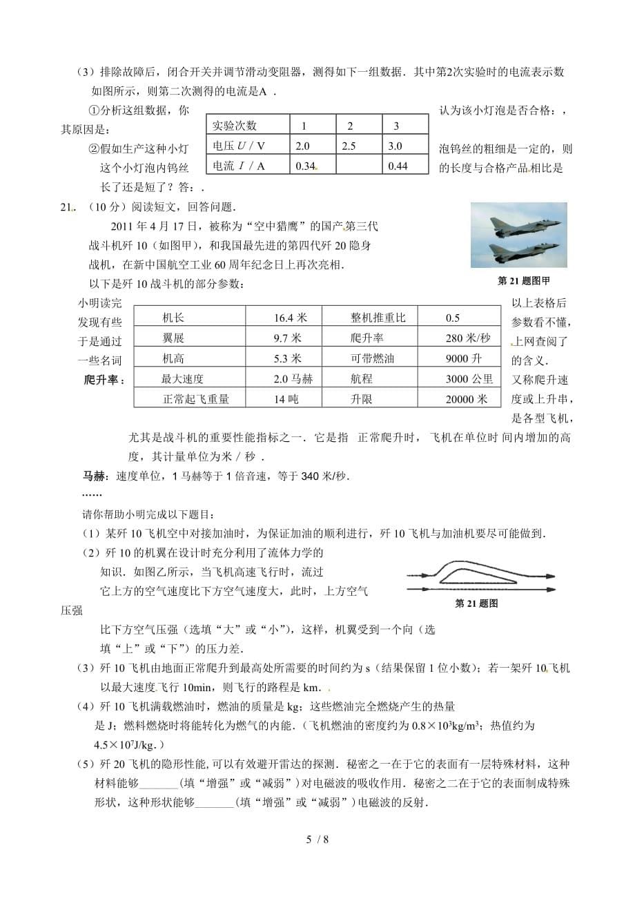 江苏南通通州区中考适应性抽测物理试卷_第5页