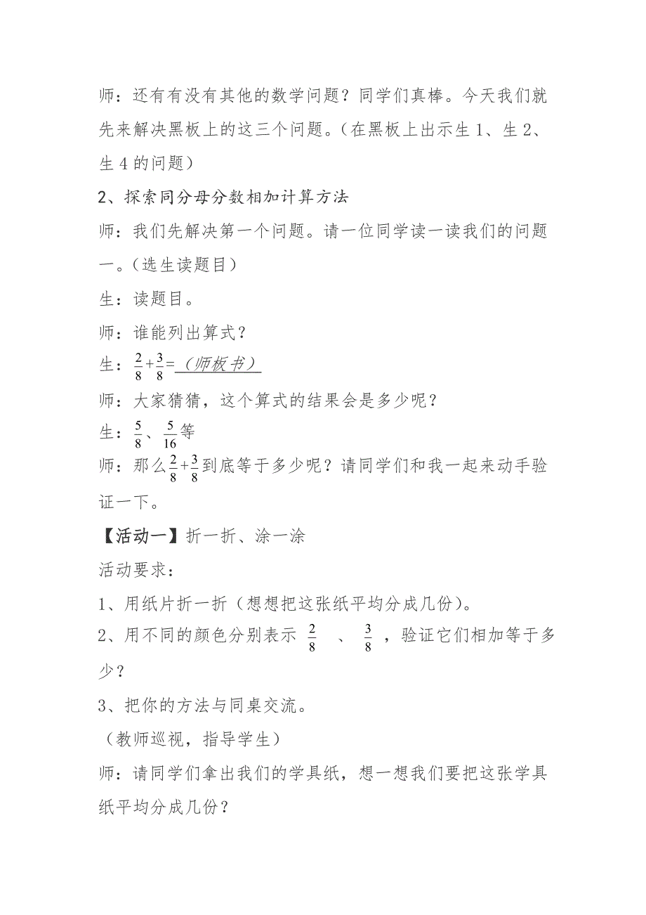 数学北师大版三年级下册《吃西瓜》教学 设计_第4页