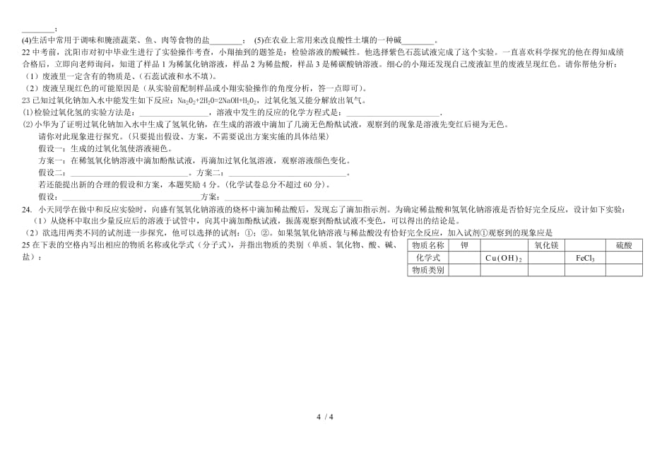 我校初中自然科学实验室所用的化学药品_第4页