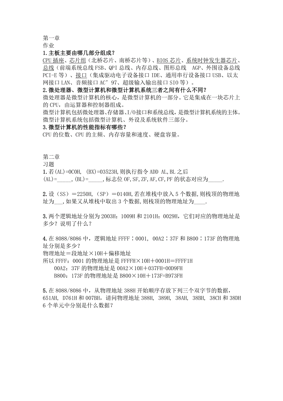 微型计算机技术及应用内部习题测验_第1页