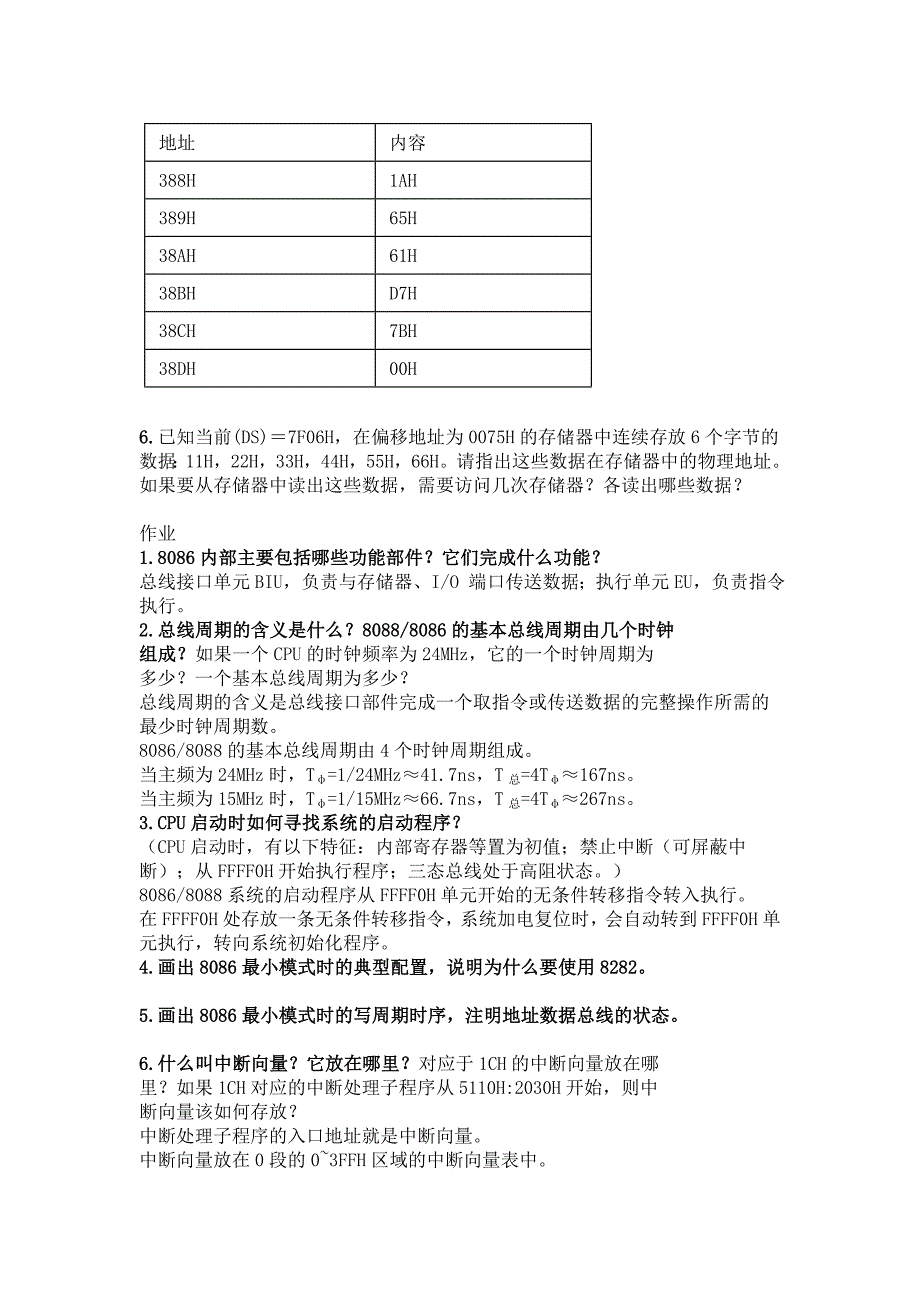 微型计算机技术及应用内部习题测验_第2页