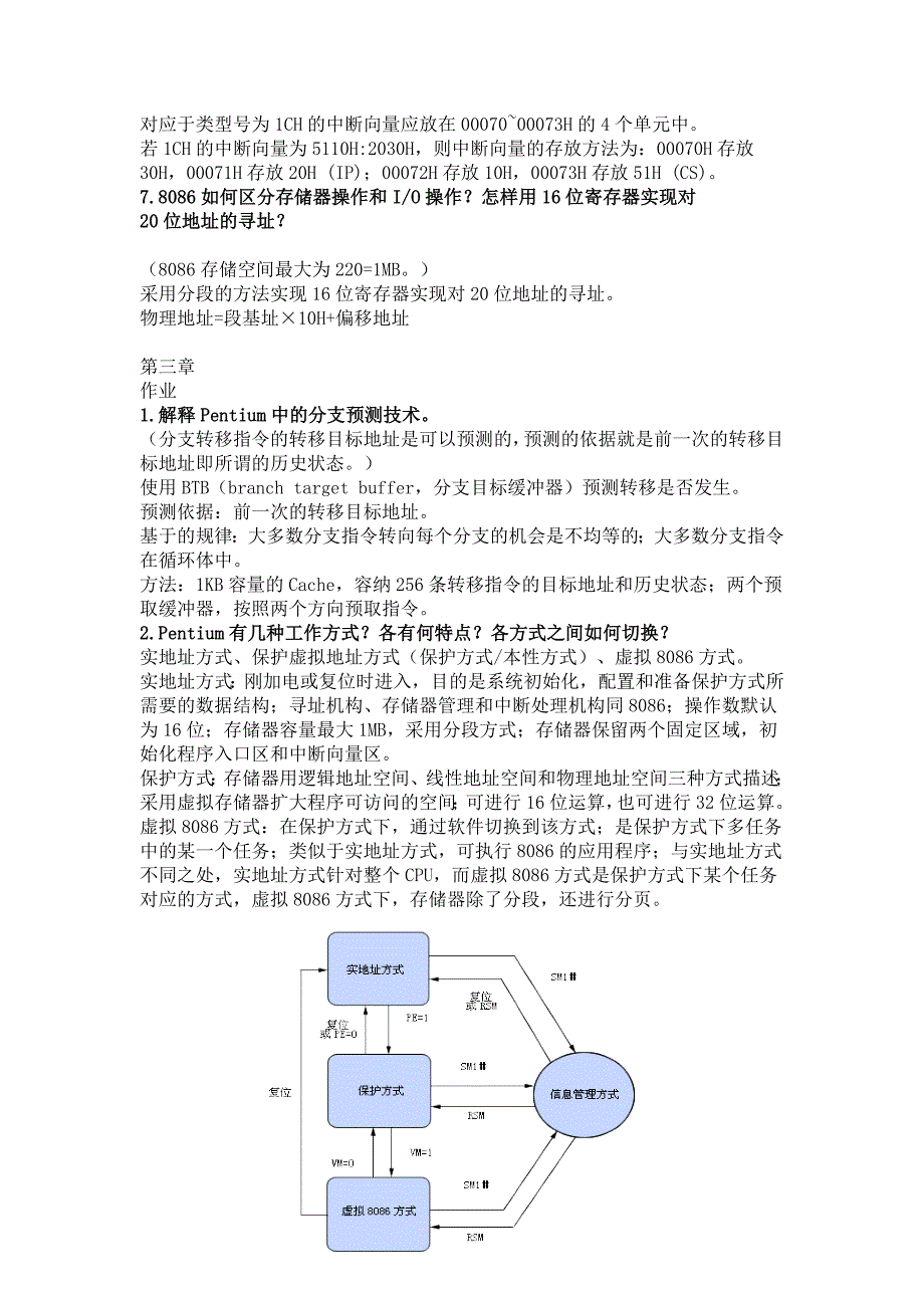 微型计算机技术及应用内部习题测验_第3页