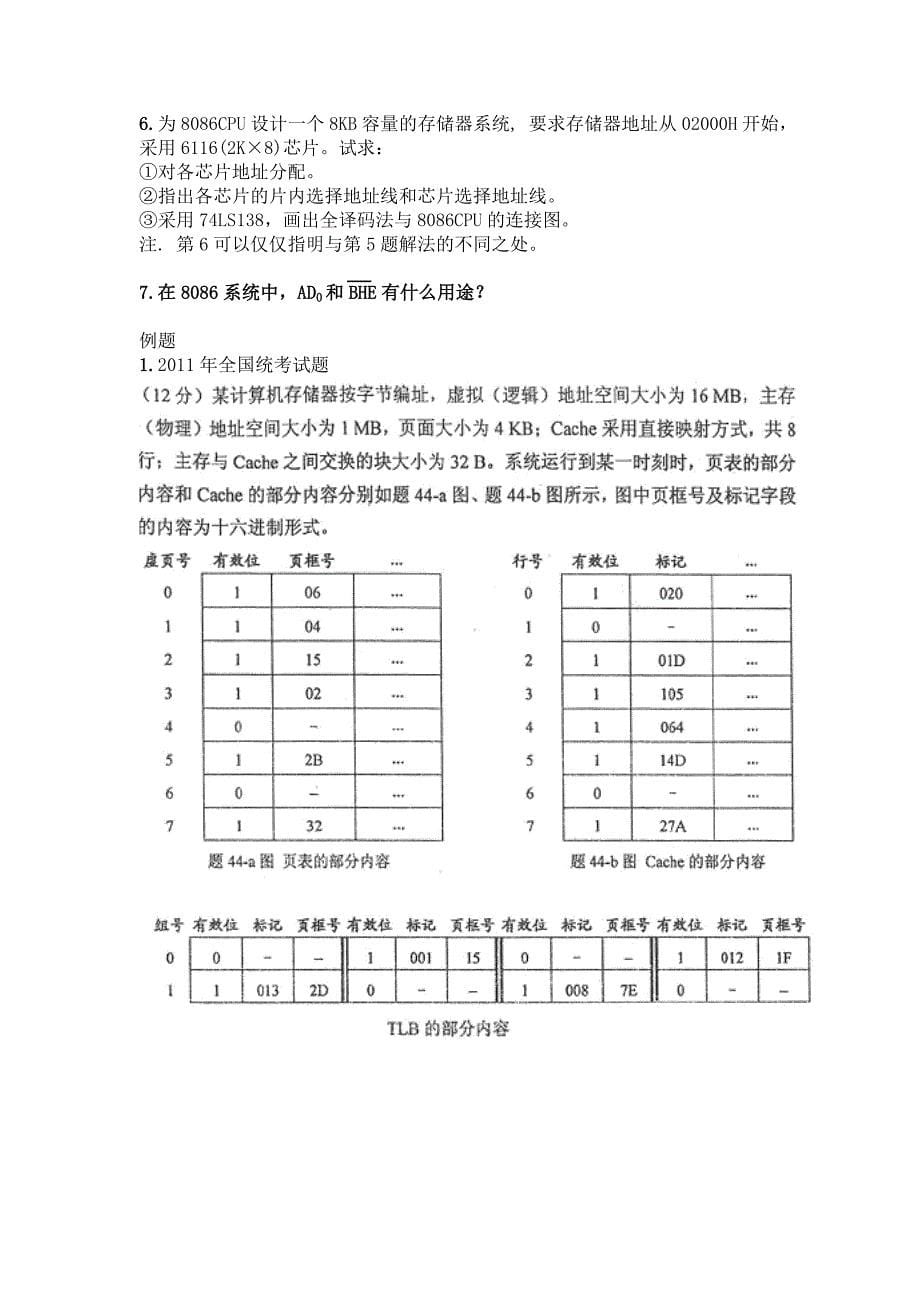 微型计算机技术及应用内部习题测验_第5页