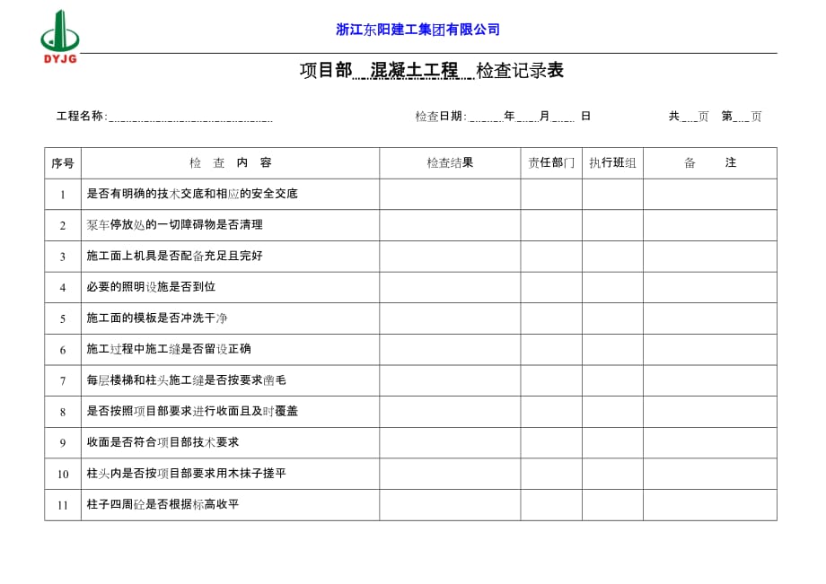 检查表(混凝土工程)_第1页