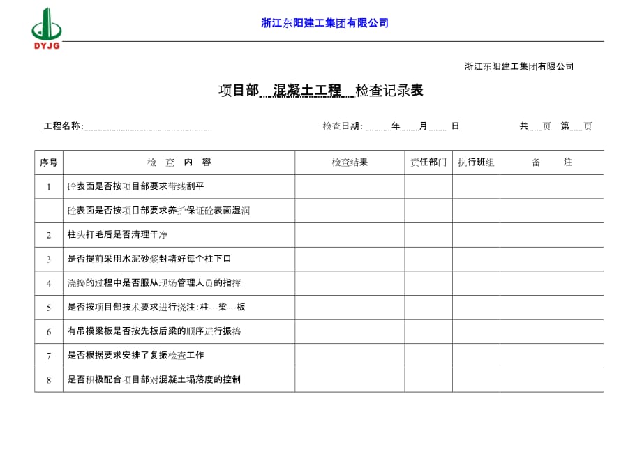 检查表(混凝土工程)_第2页