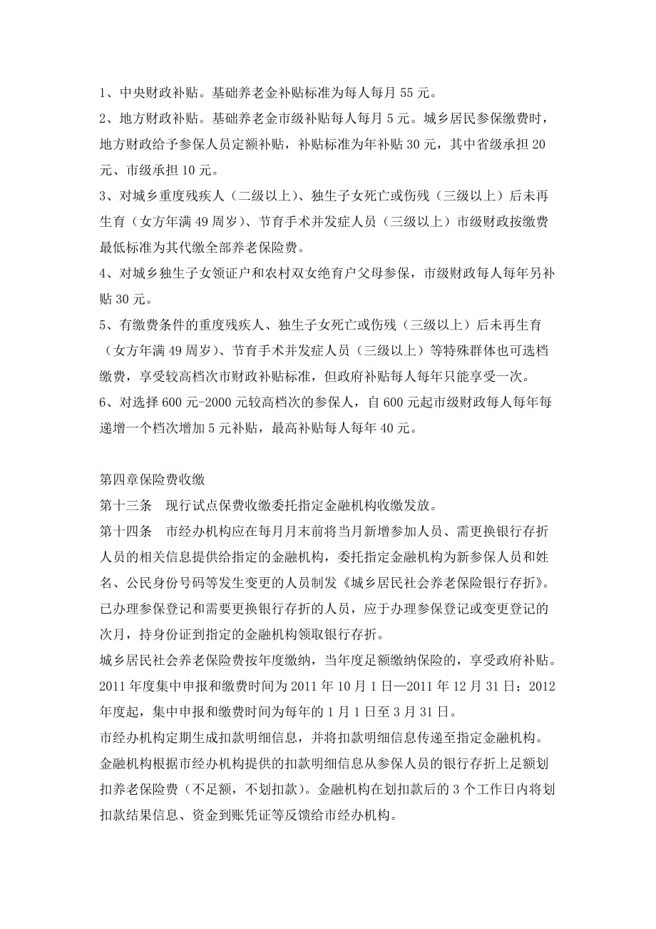 安徽省的农村养老5补贴.doc_第4页