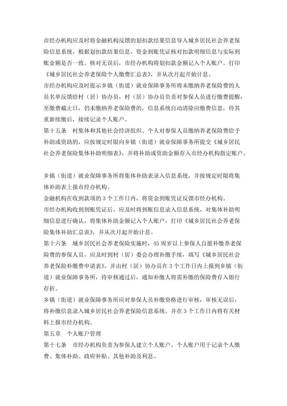 安徽省的农村养老5补贴.doc_第5页