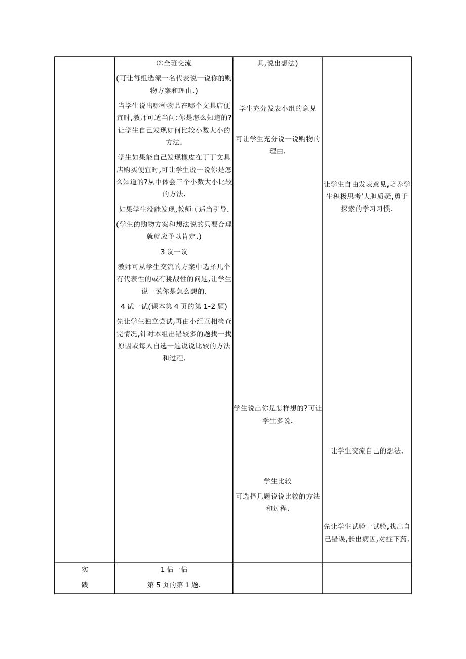 数学北师大版三年级下册货比三家_第2页