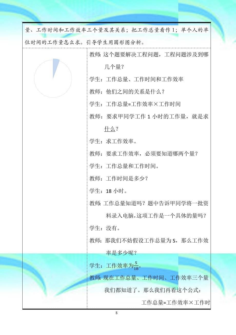 教学导案：用一元一次方程解决工程问题_第5页