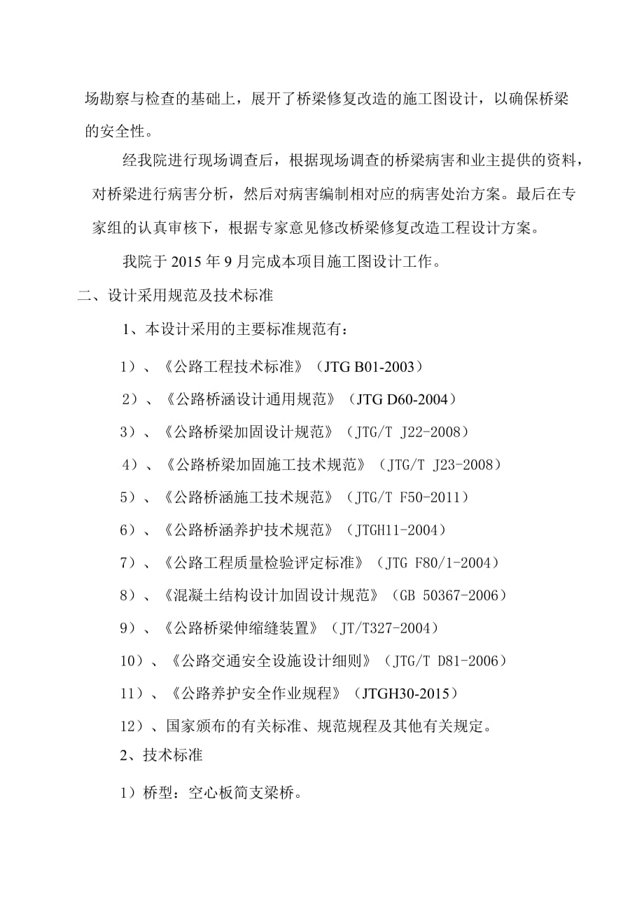 椒江区2015年县乡道危桥改造工程设计总结(doc)_第3页