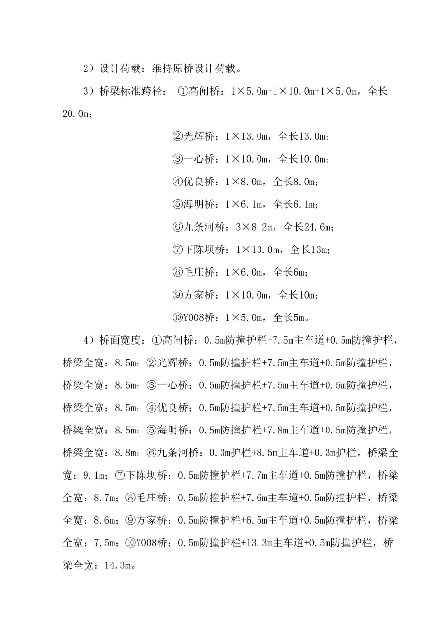 椒江区2015年县乡道危桥改造工程设计总结(doc)_第4页