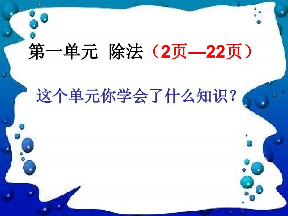 数学北师大版三年级下册整理与复习——除法_第4页