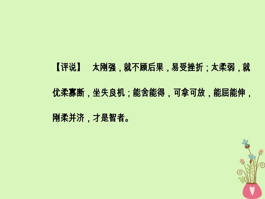 2017-2018学年高中语文 第二单元 6 拿来主义粤教版必修4_第4页