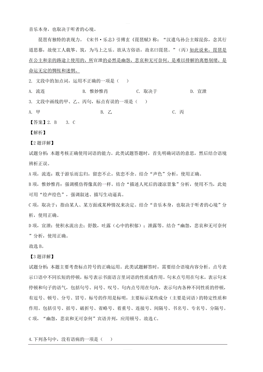 浙江省宁波市2018-2019学年高一下学期期末考试语文试题 含解析_第2页