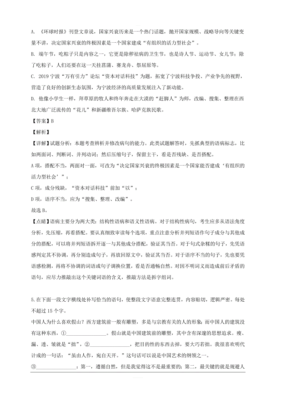 浙江省宁波市2018-2019学年高一下学期期末考试语文试题 含解析_第3页