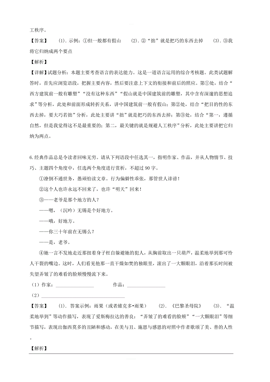 浙江省宁波市2018-2019学年高一下学期期末考试语文试题 含解析_第4页