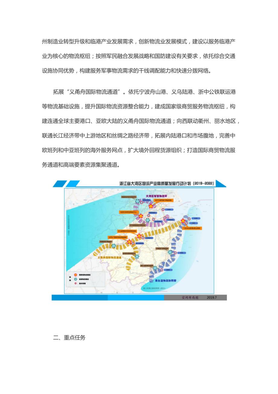 浙江省大湾区物流产业高质量发展行动计划（2019-2022）》_第4页