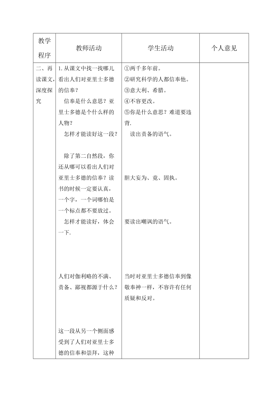 人教版本语文四年级下册25《两个铁球同时着地》_第3页