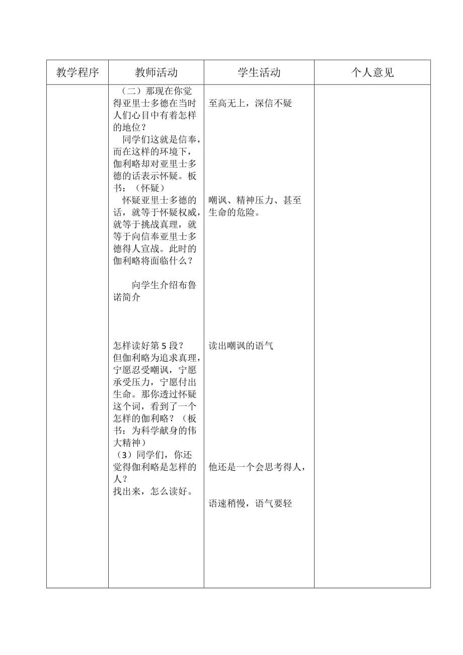 人教版本语文四年级下册25《两个铁球同时着地》_第5页