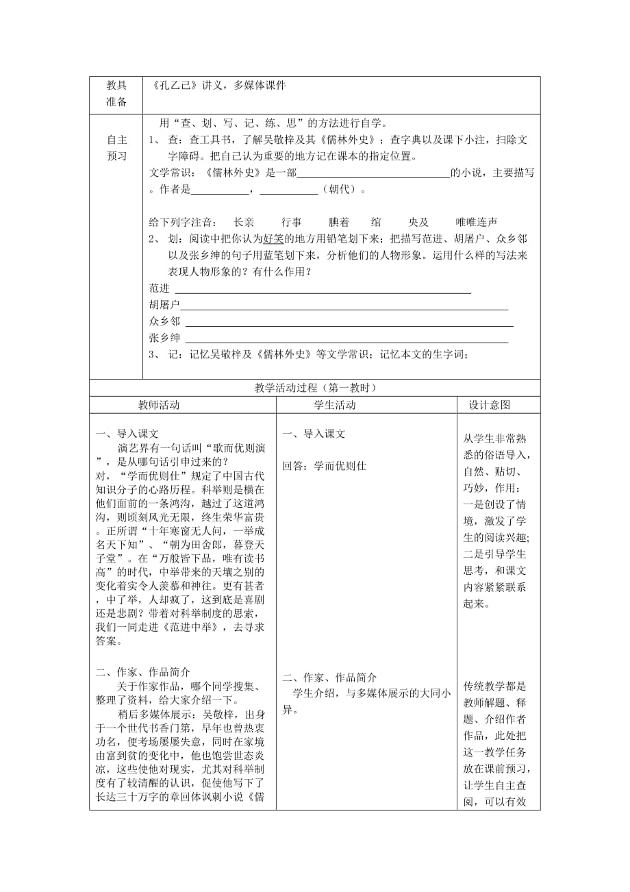 语文人教版八年级上册范进中举_第2页