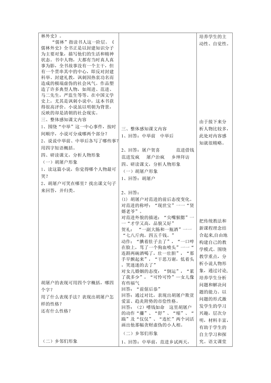 语文人教版八年级上册范进中举_第3页