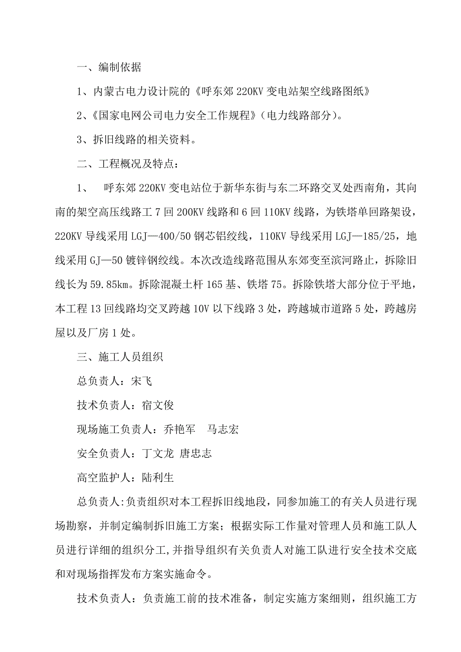 架空线路拆除施工实施方案_第3页