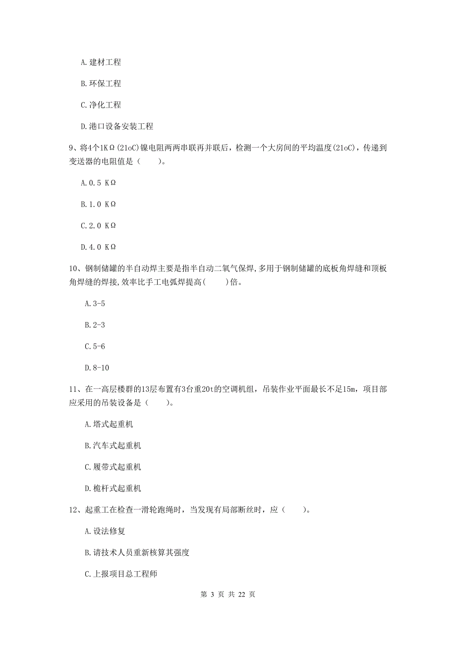 2019版国家注册二级建造师《机电工程管理与实务》单选题【80题】专题练习a卷 附解析_第3页