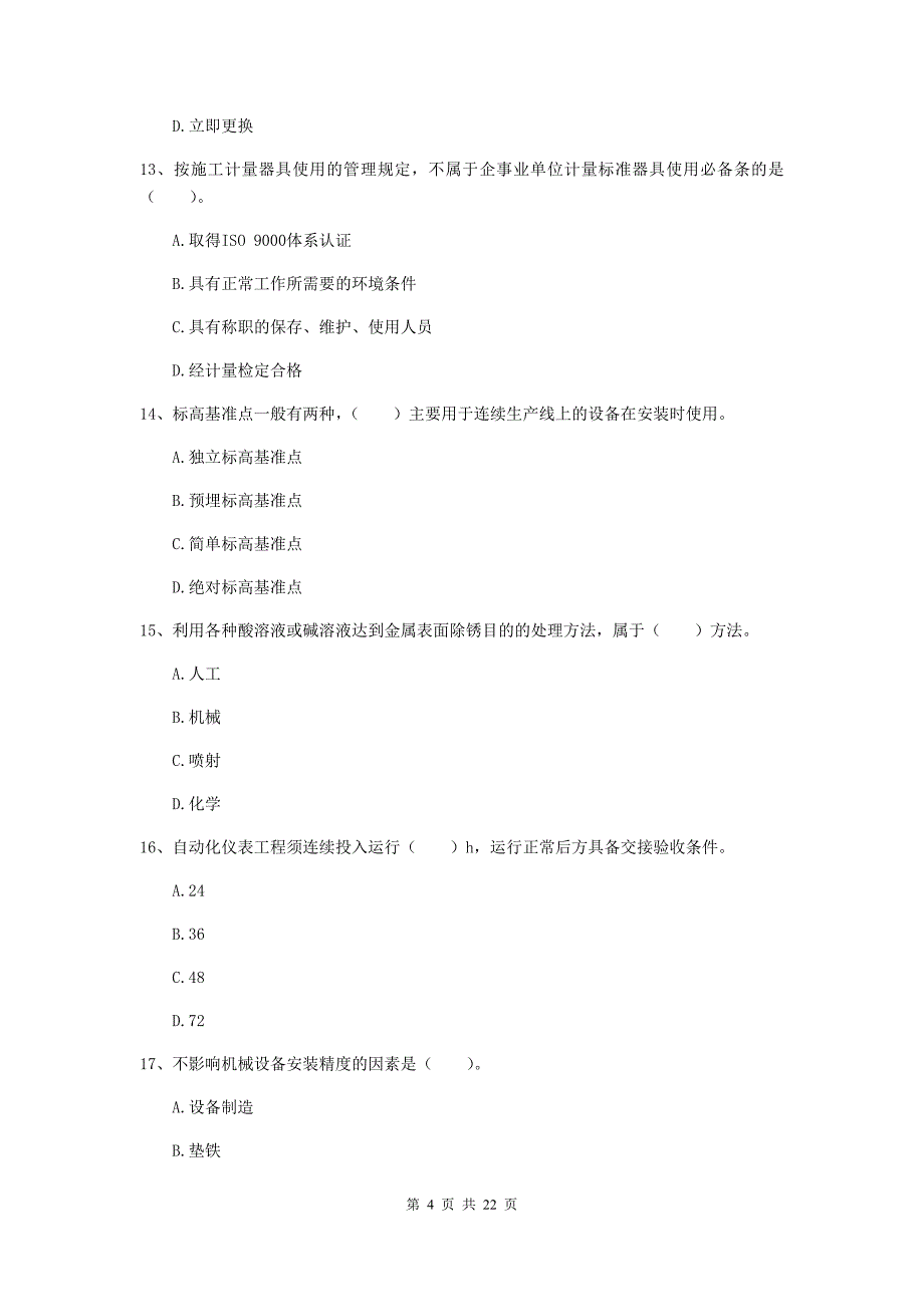 2019版国家注册二级建造师《机电工程管理与实务》单选题【80题】专题练习a卷 附解析_第4页