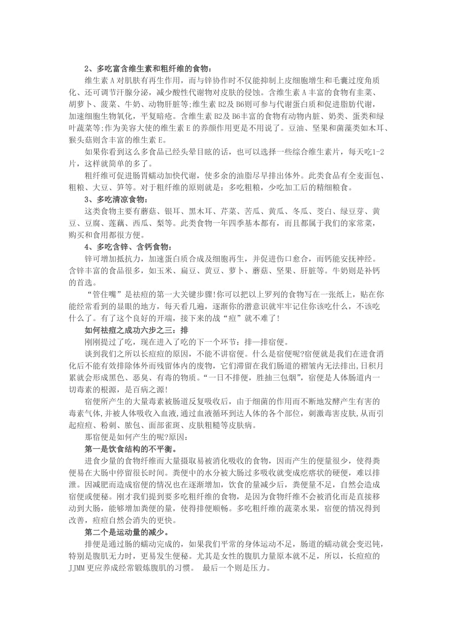 如何祛痘之成功六步之一.doc_第2页