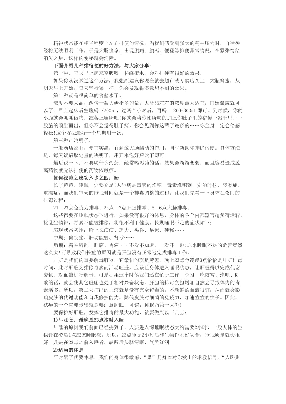 如何祛痘之成功六步之一.doc_第3页