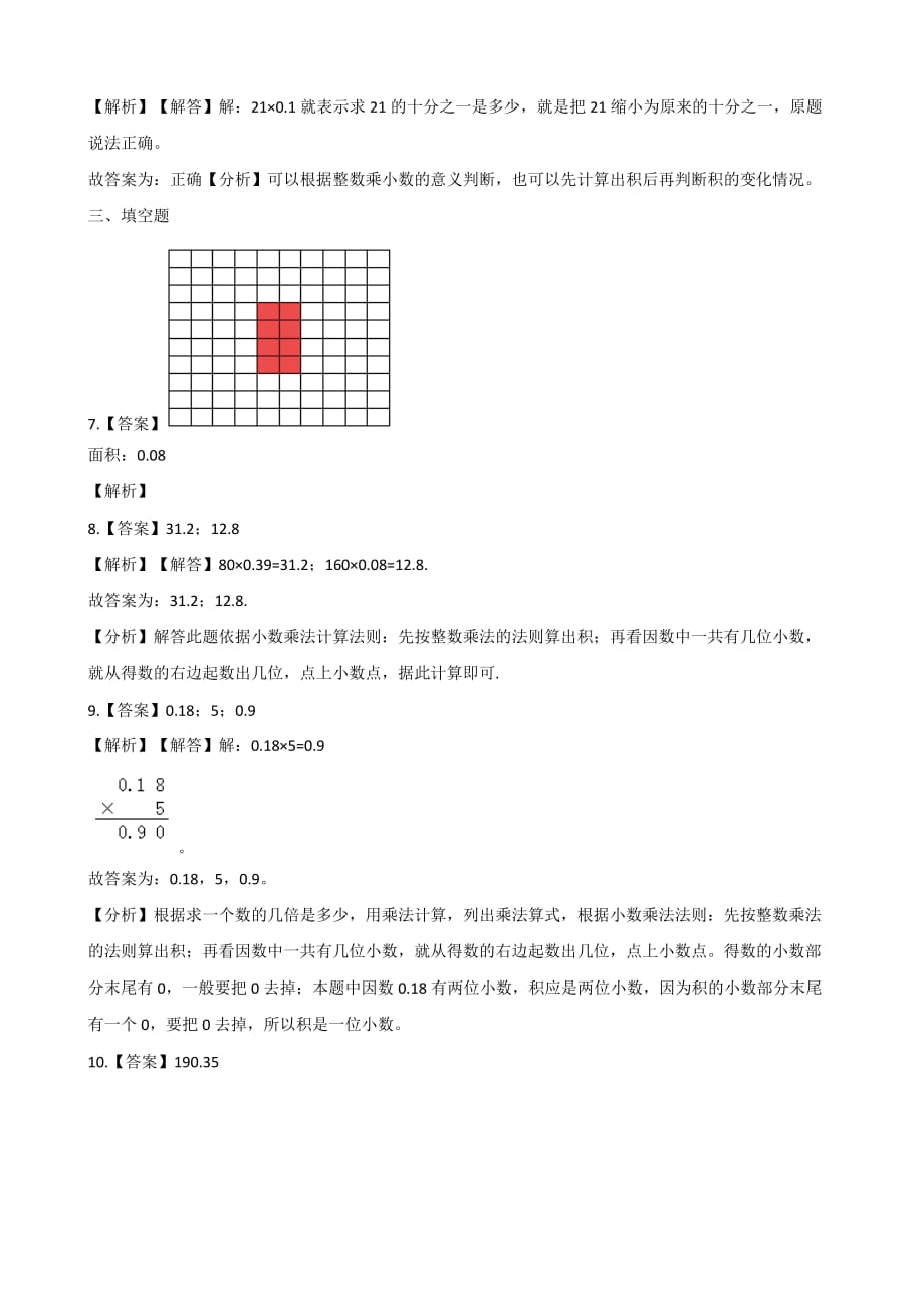 五年级上册数学一课一练-2.1小数乘整数 沪教版（2015秋）（含解析）_第4页