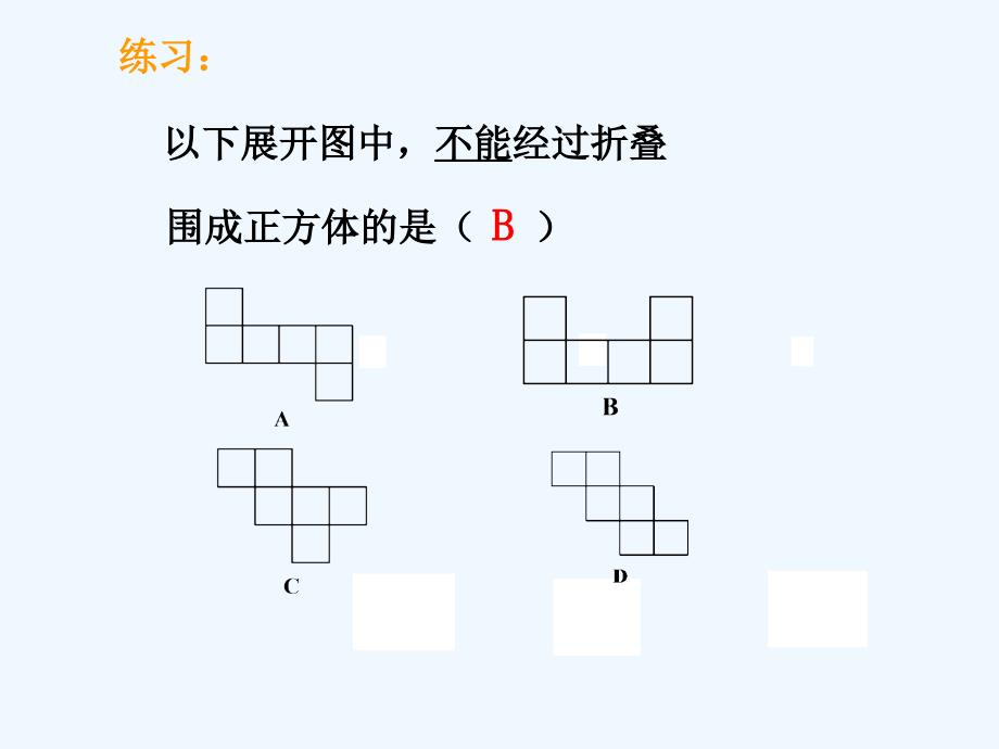 数学人教版七年级上册图形初步复习_第3页