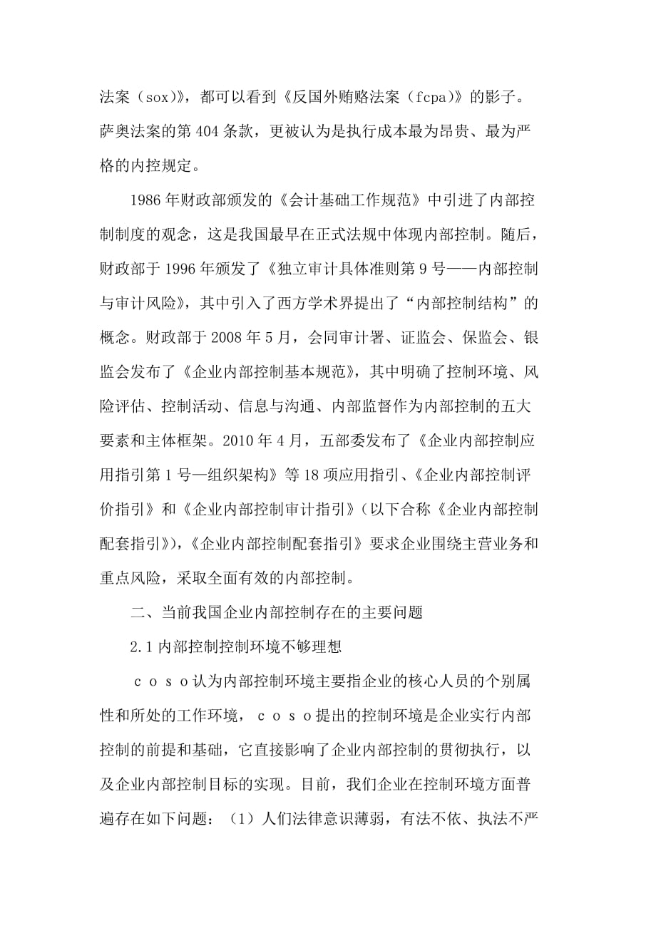 如何建设和完善企业内部控制制度.doc_第2页